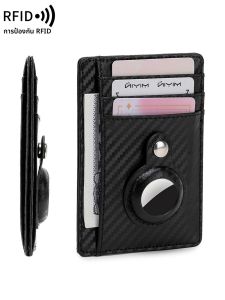 RFID Blocking กระเป๋าสตางค์บัตรเครดิต Ultra-thin Simple Apple Airtag Case ID ผู้ถือบัตรผู้ชายและผู้หญิงคาร์บอนไฟเบอร์ Tracker กระเป๋าสตางค์