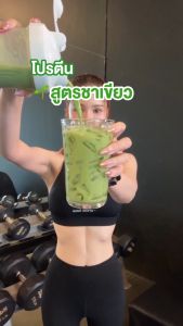 โปรตีนพืช สูตรชาเขียวมัจฉะ ญี่ปุ้นแท้ WINK WHITE XS PROTEIN GREEN TEA