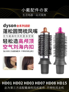Dyson Hair Dryer Attachment Curling Iron round Brush Inner Buckle High Hairline HD03/08/15 Accessory Commercial Bathroom Supplies