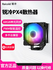 Rui Cold PX200 CPU Cooler Main Fan Dual Copper Tube 4 Copper Tube 1700 Desktop Computer AM5 Cooling Fan Heat Sink Radiator