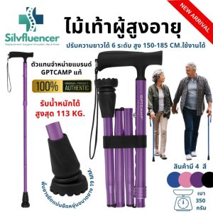 ไม้เท้าผู้สูงอายุ ไม้เท้าช่วยเดินพับได้ 4 ท่อน ไม้เท้าผู้สูงวัย ปรับ 6 ระดับแบรนด์GPTCAMPแท้เบา390G.