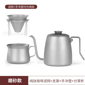 Pure Titanium Hand-Poured Coffee Filtering Net Ultra-Fine Encryption Titanium Alloy Filter Cup Brewer Drip Coffee Funnel No Filter Paper