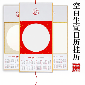 YUBAOGE | 2027 Blank Hard Card Calendar for Calligraphy Painting DIY