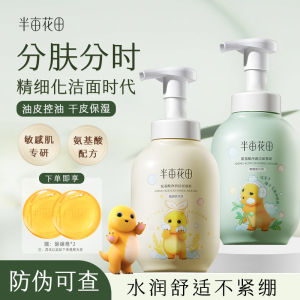 Mousse Rửa Mặt Dạng Bọt Amino Acid Half Acre Flower Field Dành Cho Da Nhạy Cảm Da Dầu Da Nam Da Nữ Sữa Rửa Mặt Dưỡng Ẩm Làm Sạch