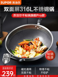 Supor Honeycomb Stainless Steel Non-stick Wok 316 Material Flat Bottom Suitable for Gas And Induction Cooktops Home Use