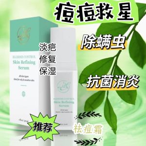 草本祛痘霜 Loaive Skin Refining Serum