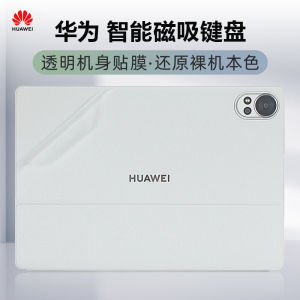 Smart Protective Sticker for Huawei MatePad Air 12 Inch Tablet Back Film pro 13.2 Shell Film Star Jump Keyboard Cover Protection