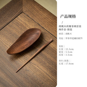 Xi Yuan Ji American Walnut Lotus Petal Tea Spade Three-Piece Set Gift Box Tea Spoon Tea Clip Tea Lotus Tea Accessories
