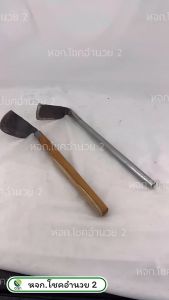 หนังสือแวกดายหญ้า จอบขุดหญ้า จอบดายหญ้า แวก แวกดายหญ้า แวกถางหญ้า พรวนดิน