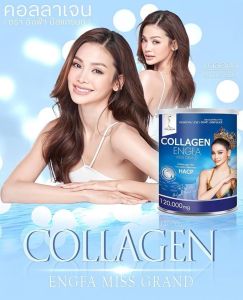 คอลลาเจนอิงฟ้า ของแท้ 1 กระปุก ปริมาณ 120000mg. collagen engfa คอลลาเจนมิสแกรนด์ อิงฟ้า คอลลาเจน