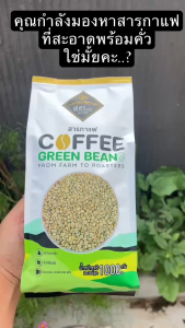 โรบัสต้า เมียนมาร์  คัดสะอาดMyanmar Robusta