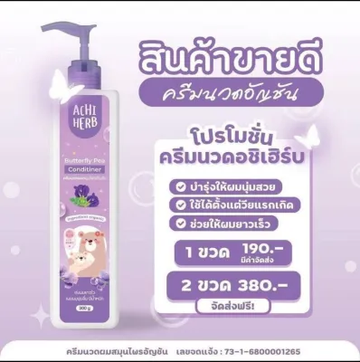 ครีมนวดผม อชิเฮิร์บ ใช้ได้ตั้งแต่แรกเกิด