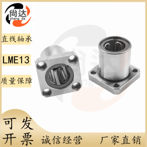 Single Lining/Square Flange Linear Bearing LME13-d6/D8/D10/D12/D13/D16/D20/D25/D30