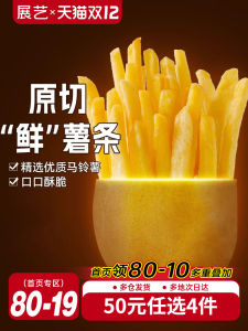 Fine French Fries Semi-Finished Product 250g*1 Bag 50 Yuan for 4 Pieces Snacks Dried Fruit And Nuts Category Art Exhibition Brand