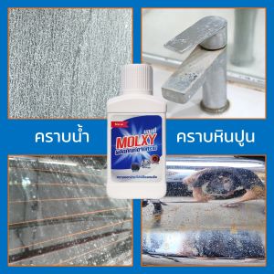 MOLXY (1 ขวด) น้ำยาขจัดคราบน้ำ คราบกระจก คราบหินปูน คราบสนิม สูตรเข้มข้น