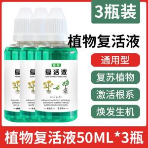 Plant Revitalizing Liquid Universal Type for Flowers Green Plants Specialized for Rose Moon Tree Nutritional Liquid Yellow Leaf Quick Growth