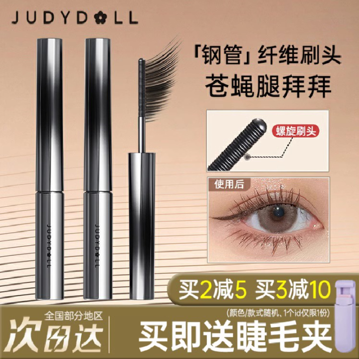 Judydoll Three-dimensional Lengthening Curling Thick Metal Small Steel Tube  Mascara Non-Smudging Mascara Eye Makeup