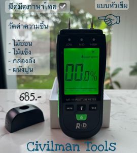 ✨ เครื่องวัดความชื้นหัวเข็ม MT - 19 Ver.2 จอสี รุ่นใหม่ล่าสุด พร้อมของแถมสุดคุ้ม! 🔥