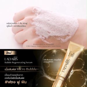 LADARIS BUBBLE REGENERATING SERUM (30ml x 2) ลดาริส บับเบิ้ล รีเจนเนอเรติ้ง เซรั่ม
