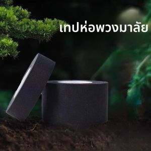 เทปพันต้นบอนไซ เทปพันดอกไม้ ผ้าพันต้นไม้ อุปกรณ์มหัศจรรย์สำหรับพันดอกไม้และพืชสีเขียว