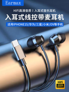 Earmax A101C In-Ear Type-C Wired HiFi Headphones for iPhone 15 Samsung Huawei Xiaomi Music Mobile Phone Line Control Earbuds