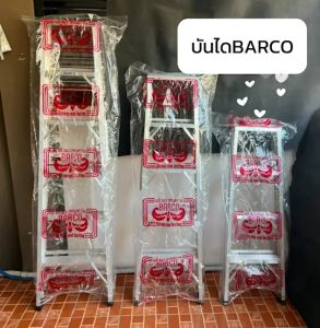 บันไดอลูมิเนียม 3-8 ฟุต ขึ้นลง1ทาง รุ่นหนา บาร์โก้หนา1.8มิล นิวคอนหนา1.5มิล ของแท้ มีถาดใส่ของ