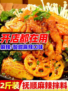 Authentic Fushun Spicy And Sour Sweet Condiment Commercial Grade Dry Mix Hot Pot Special Sauce Flavoring Agent for Business Use