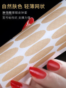 Natural Looking Double Eyelid Tape Lace Net Invisible Skin Color Waterproof Wide Size Beauty Tool 2400 Pieces Island Lord
