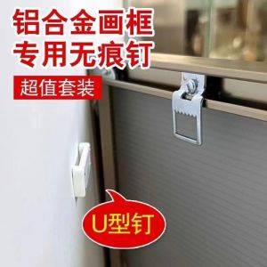 Aluminum Alloy Frame Wall Hanging Accessories Aluminum Alloy Serrated Hanging One-Word Card Hanging Piece Crystal Porcelain Painting Invisible Seamless Wall Nail