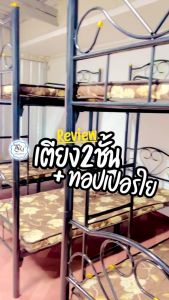 เตียง2ชั้นพร้อมที่นอนใย2นิ้ว เตียงพร้อมที่นอน เตียง2ชั้นพร้อมที่นอน