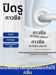AOMADUN | Fireproof Waterproof White Sealing Clay