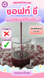 SOFT-C กัมมี่เยลลี่ ซอฟซี กลิ่น มิกซ์เบอร์รี่ สำหรับเด็ก วิตามินซี 60มก./ชิ้น 1กล่องมี12ซองแถมฟรีฟริสซี 1 ซอง