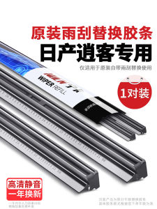 Original New 2021 Nissan Qashqai Wiper Blades Rubber Strip Special for 17 18 Models Front Windshield Car Care Maintenance