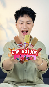 โปรตีนบาร์ Protein Bar Wellnetix โปรตีนบาร์จากถั่วลันเตาผสมถั่วรวม รสสัมผัสใหม่ คุมหิว อิ่มนาน