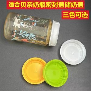 Wide-Mouth Plastic Baby Bottle Lid Sealed Freshness Preserving Breast Milk Storage Cover Compatible with Philips Avent Bottles