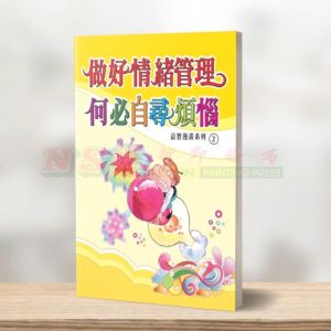 (益智漫画系列) 做好情绪管理 - 益智漫画系列