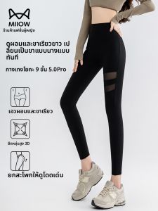 MiiOW | กางเกงโยคะเอวสูงทรงฉลามสำหรับผู้หญิง กางเกงขายาวลำลองฤดูร้อน ทรงสลิมฟิต กระชับสัดส่วน ออกกำลังกาย ดูดซับหน้าท้อง กระชับสัดส่วน กางเกงขาสั้น