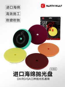 NORTH WOLF Car Polishing Sponge Disk Waxing Mirror Restoration Self Adhesive Scratch Removal Medium Coarse Fine Polishing Disk