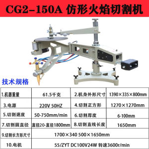 Shanghai Hua Wei CG2-150 Profile Cutting Machine Two-Dimensional Flame Plane Template Square round Gas Circular Cutting Machine