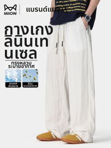 MiiOW | Summer Thin Linen and Lyocell Trousers Men Loose Straight Casual Pants
