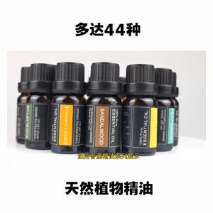 MARIHOME 100% 正版 天然纯真 香薰机精油香薰精油 100 % Authentic Diffuser Essential Oil Pure Essential Oil 44 Flavour
