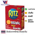 Ritz Originals Cracker 300g ริทซ์ แครกเกอร์ ขนม ขนมปังกรอบ. 