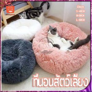 เตียงแมว ที่นอนแมว ที่นอนสุนัข ที่นอนแมวนู่ม่านุ่ม เบาะ ที่นอนสัตว์เลี้ยง เตียงสูงประสาท เบาะแมว นูมสีบาง เบาะนอนที่นอน เตียงสูงประสาทสูงสัตว์เลี้ยง
