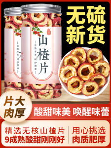 Xunbaocao Chinese Herbal Medicine Dried Hawthorn Soaking Water Super Grade Haw Flakes Seedless Hollow Mountain Residue Fresh Shancha Dried Fruit Making Tea