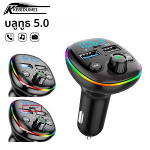 เครื่องส่งสัญญาณ FM บลูทูธในรถยนต์ KEBIDUMEI พร้อมที่ชาร์จเร็วแบบ USB คู่ อะแดปเตอร์ PD ชุดแฮนด์ฟรี โมดูเลเตอร์วิทยุ เครื่องเล่น MP3 รองรับการ์ด TF