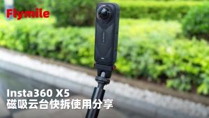 Flymile Magnetic Mount Base for Insta360 X5/Ace Pro 2 Camera Accessories Expansion Bracket Tripod/Selfie Sticks Mount Adapter