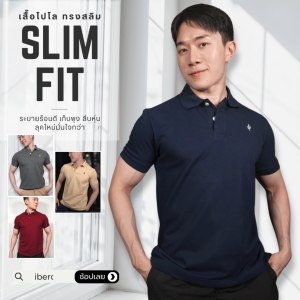 IBEROZ เสื้อโปโล สไตล์มินิมอล สีพื้น รุ่น PL-NCACTUS
