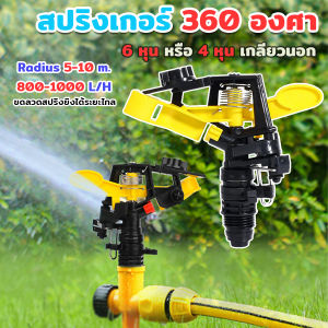 Mexin สปริงเกอร์ 360 องศา สปริงเกอร์สนามหญ้า สปริงเกอร์ดีด 6 หุน และ 4 หุน Adjustable Rocker nozzle
