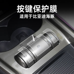 Transparent Protection Film for 25 Models of BYD Sea Dolphin Hand Brake Shift Button Interior Decoration Modification Sticker