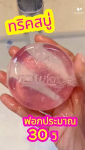 โซลูชั่น แอคเน่โซป สบู่มาส์กสิว ผิวใส[ 1ก้อน 90กรัม ]